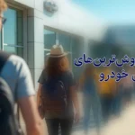 پرفروش ترین های ایران خودرو