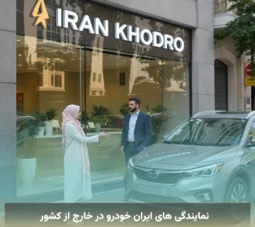 نمایندگی های ایران خودرو در خارج از کشور