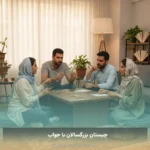 چیستان بزرگسالان با جواب