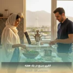 لاغری سریع در یک هفته