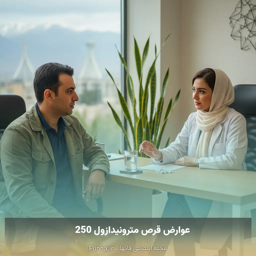 عوارض قرص مترونیدازول 250