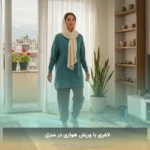 لاغری با ورزش هوازی در منزل