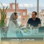 بهترین مکمل لاغری بی خطر چیست