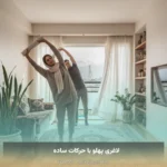 لاغری پهلو با حرکات ساده