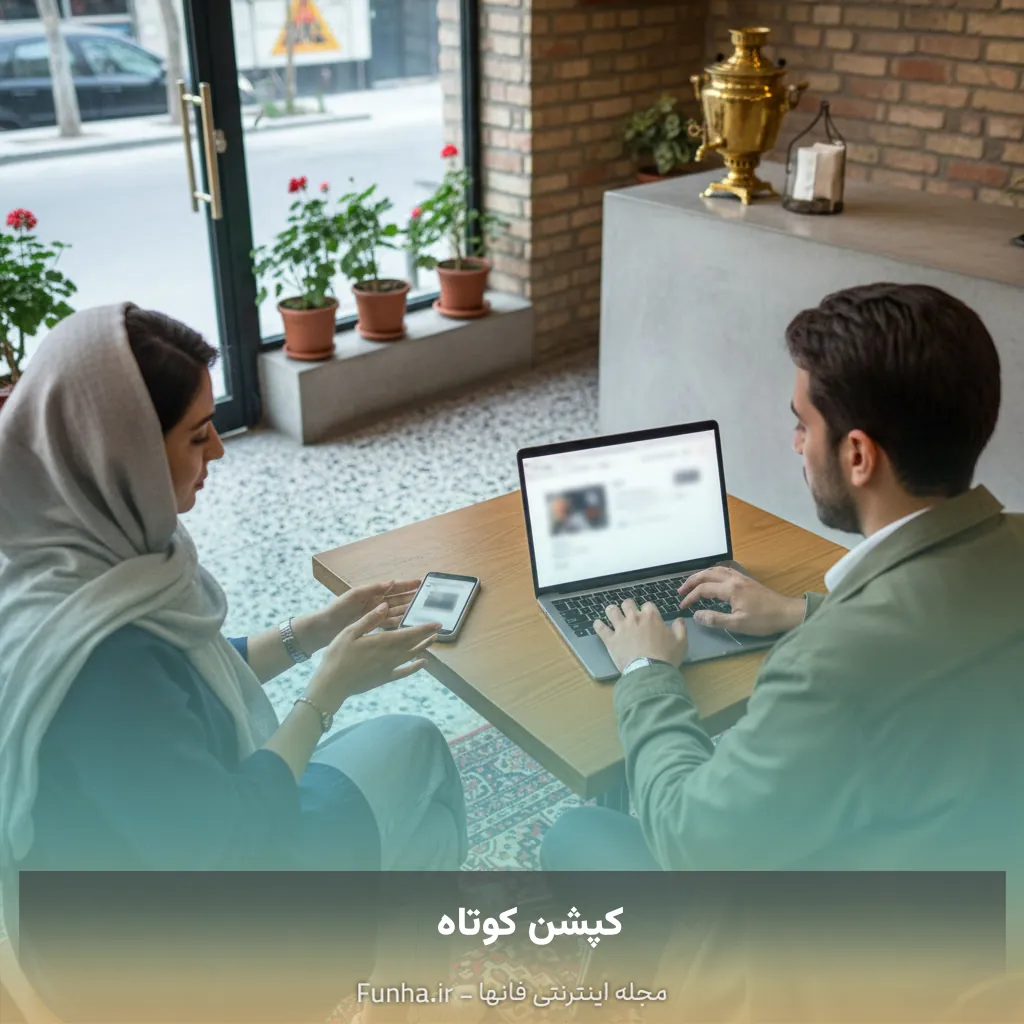 کپشن کوتاه