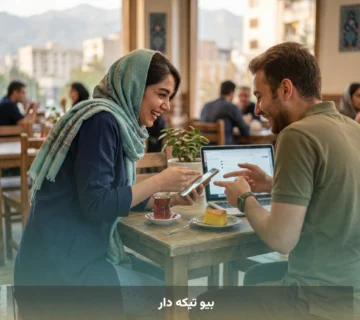 بیو تیکه دار