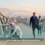 متن انگیزشی و سخنان بزرگان در مورد موفقیت و تلاش