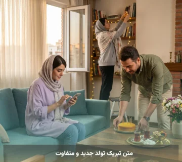متن تبریک تولد جدید و متفاوت