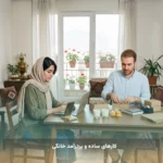 کارهای ساده و پردرآمد خانگی