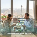 زیباترین متن صبح بخیر کوتاه، رومانتیک و خاص