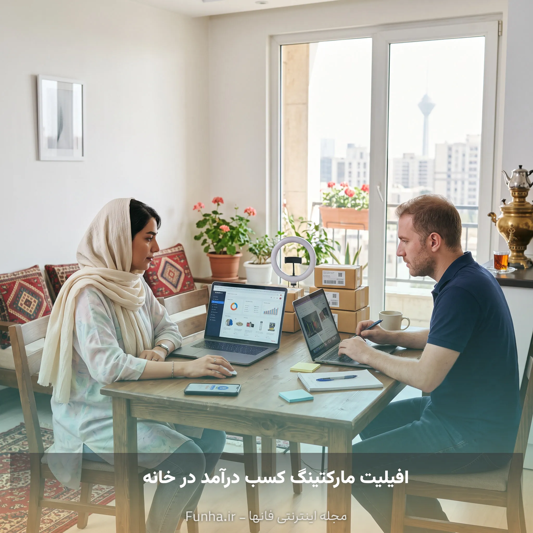 افیلیت مارکتینگ کسب درآمد در خانه