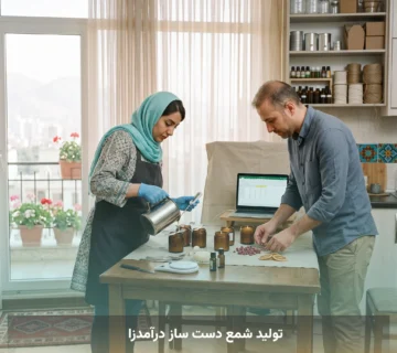 تولید شمع دست ساز درآمدزا