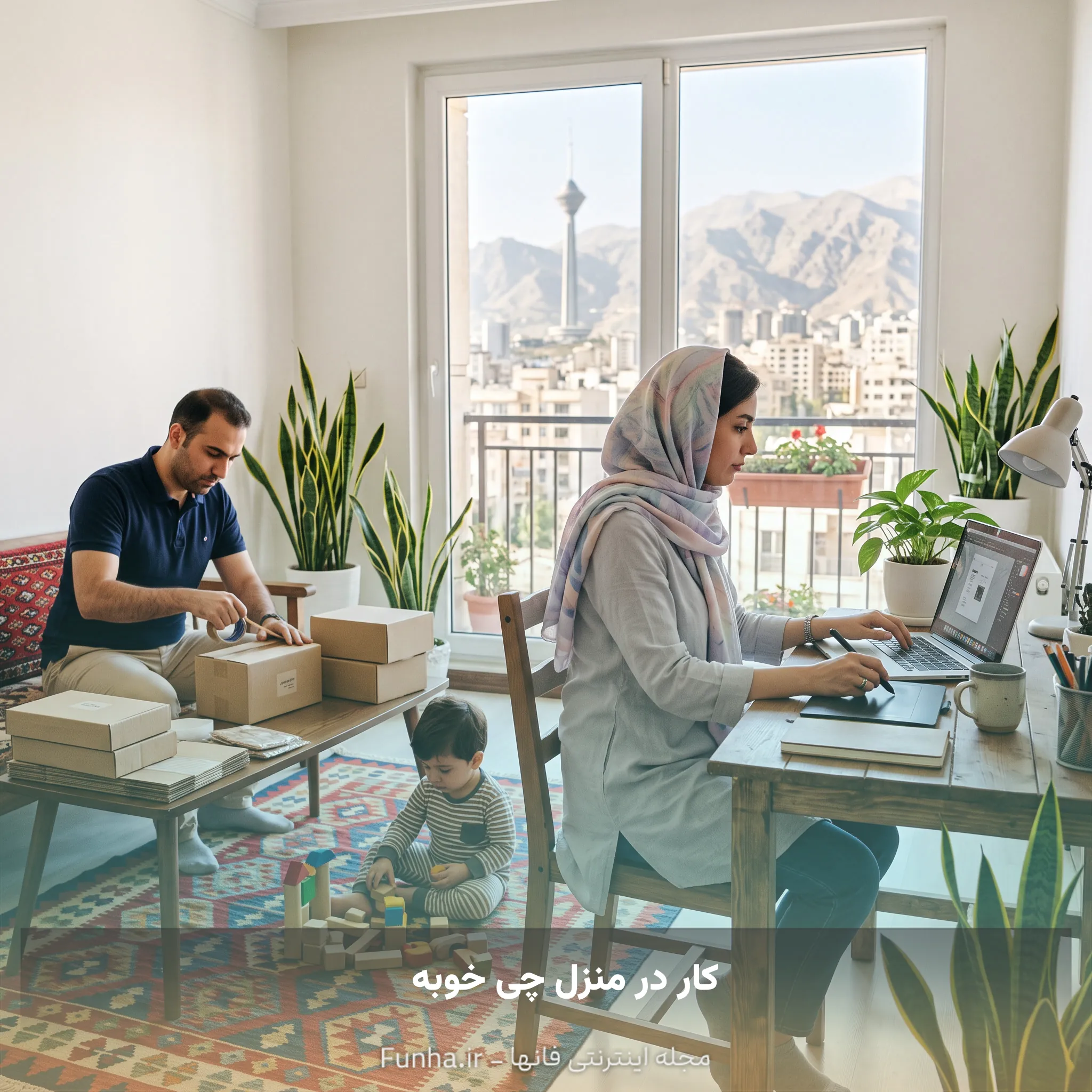 کار در منزل چی خوبه