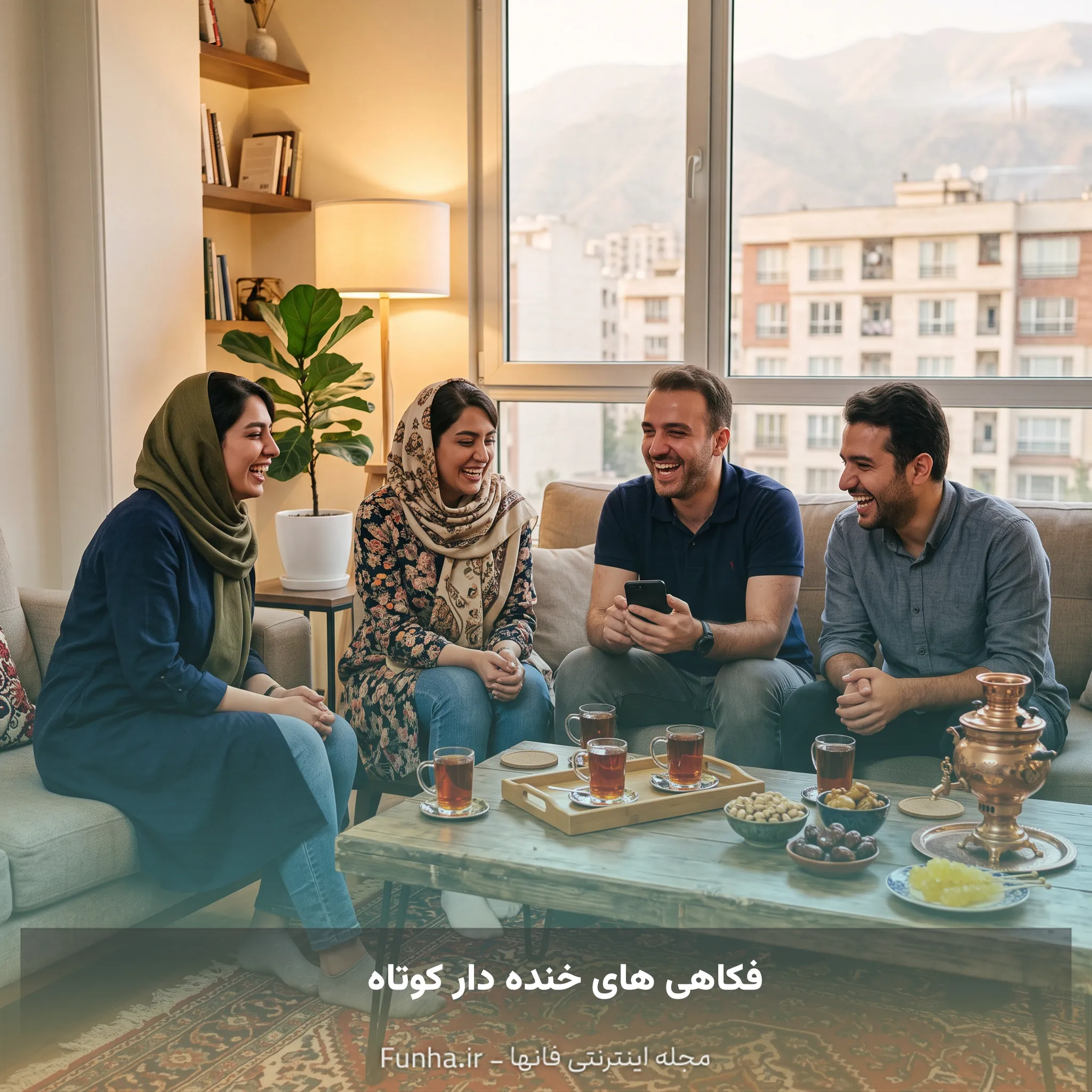 فکاهی های خنده دار کوتاه