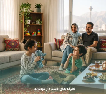 لطیفه های خنده دار کودکانه